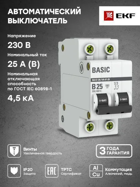 Авт. выкл. 2P 25А (B) 4,5кА ВА 47-29 - Фото 6