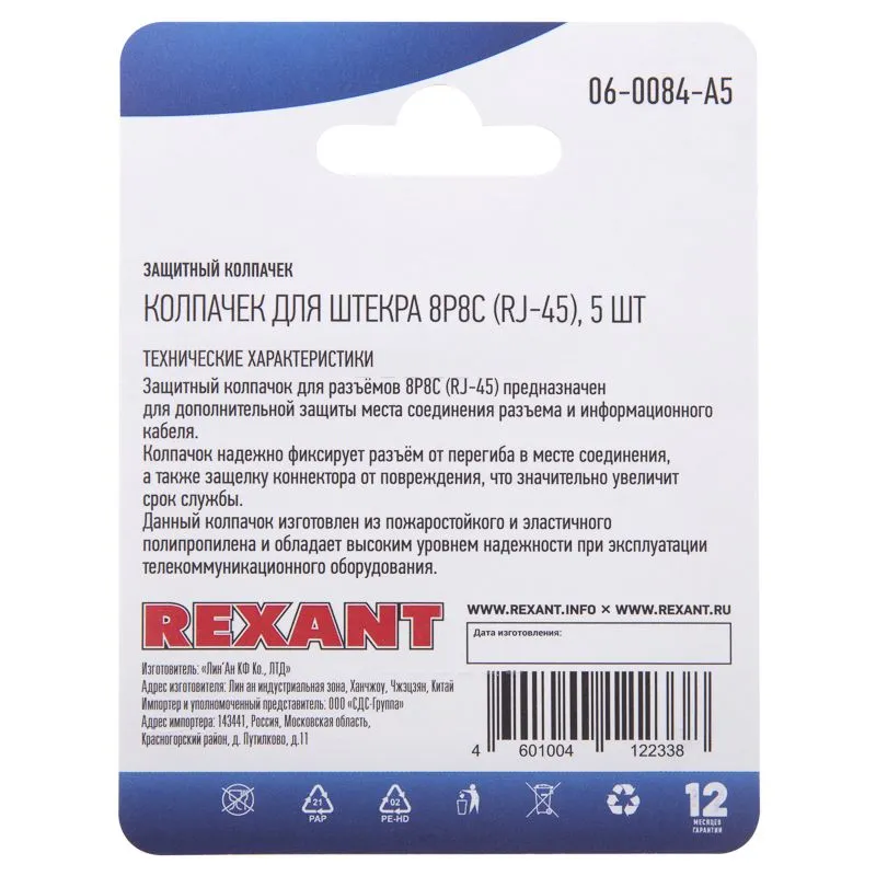 Колпачок защитный для штекера 8Р8С (RJ-45), серый, 5шт. REXANT - Фото 3