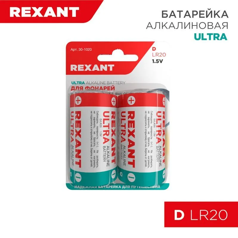 Батарейка алкалиновая D/LR20, 1,5В, 2 шт, блистер REXANT 30-1020