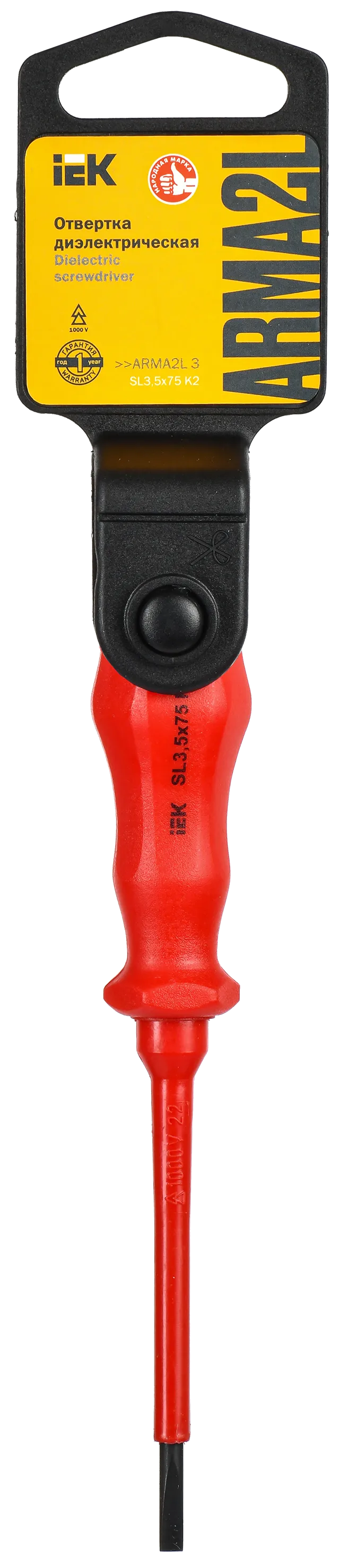 ARMA2L 3 Отвертка диэлектрическая SL3,5х75 K2 IEK - Фото 2