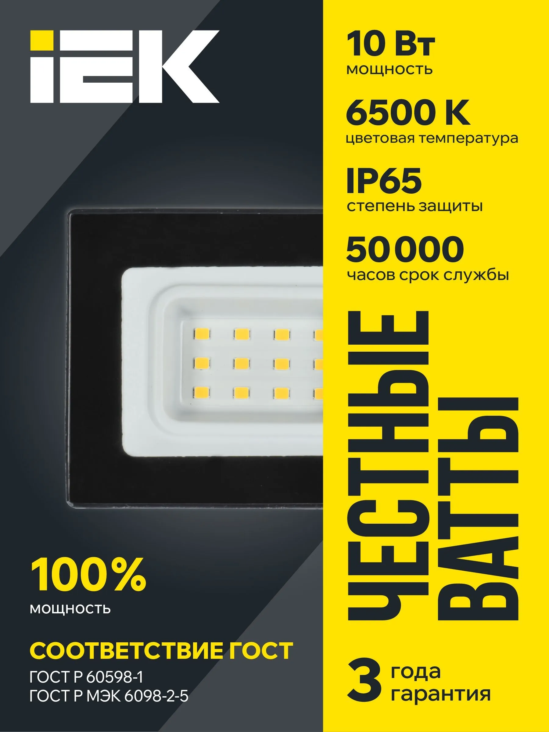 Прожектор светодиодный СДО 06-10 IP65 6500K черный IEK - Фото 2