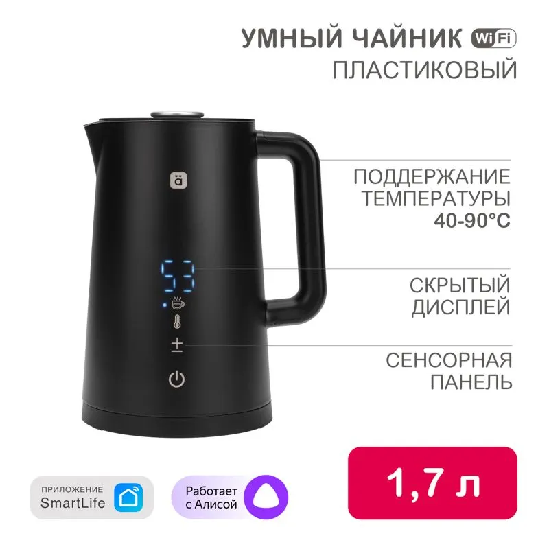 Умный Wi-Fi чайник пластиковый, черный HALSA HLS-K-103