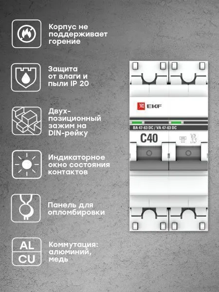 Авт. выкл. 2P 40А (С) 6кА ВА 47-63 DC EKF - Фото 4