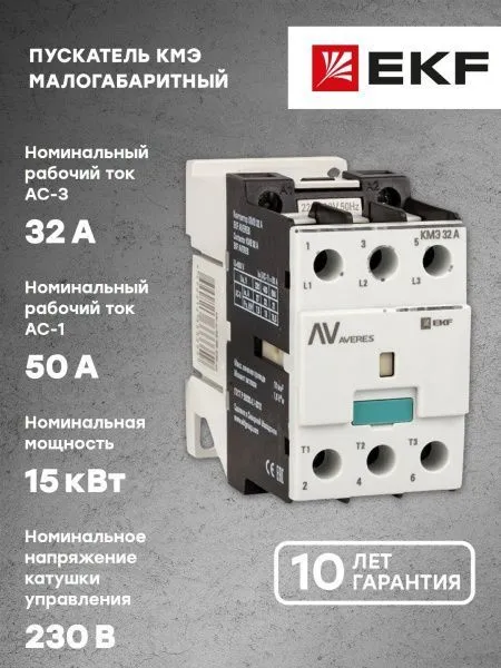 КМЭ 32А 230В АС EKF AVERES - Фото 8