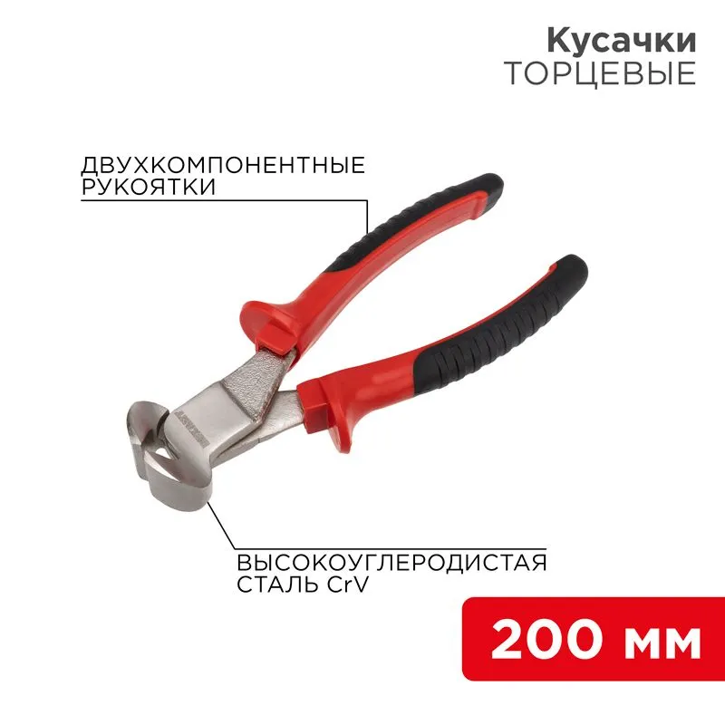 Кусачки торцевые REXANT 200 мм никелированные, двухкомпонентные рукоятки