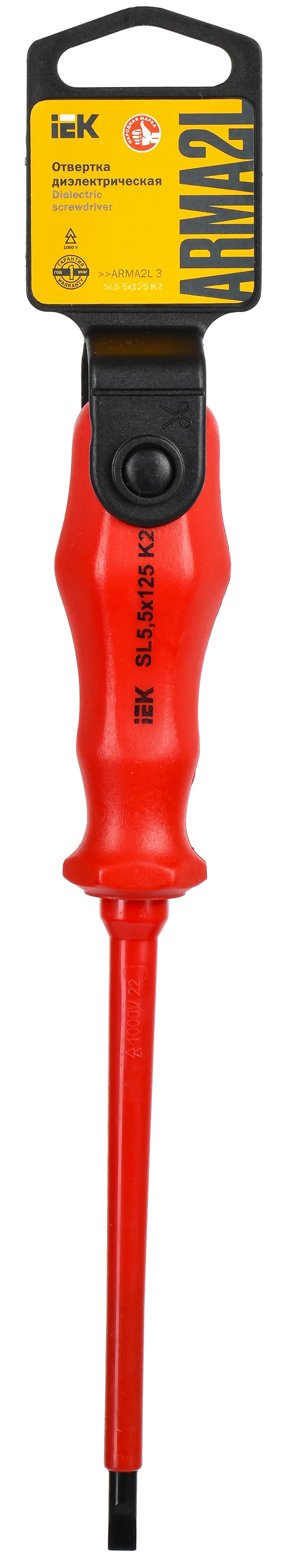 ARMA2L 3 Отвертка диэлектрическая SL5,5х125 K2 IEK - Фото 2