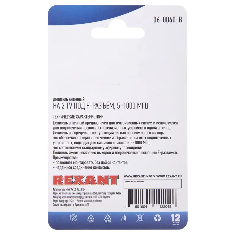 Делитель антенный, (2 TV), 5-1000 МГц REXANT - Фото 3