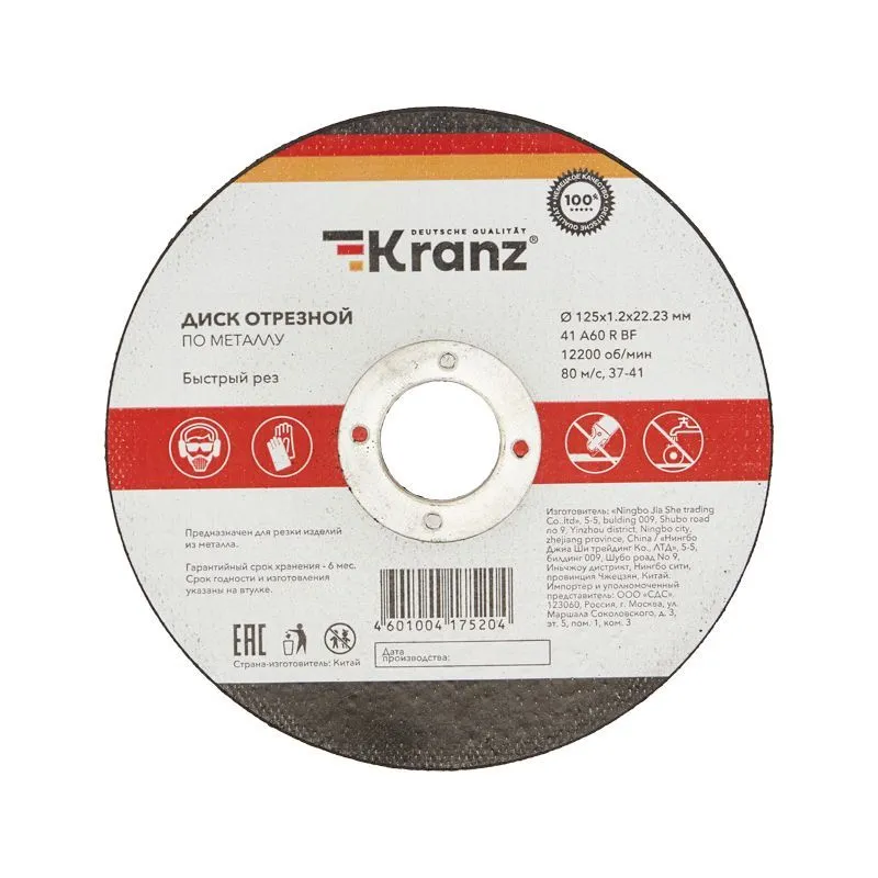 Диск отрезной по металлу 125х1,2х22,23мм KRANZ KR-90-0913