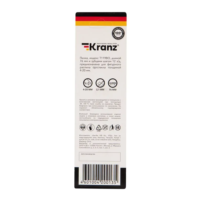 Пилка для электролобзика по оргстеклу T119BO 76 мм 12 зубьев на дюйм 4-20 мм фигурный рез (2 шт./уп.) Kranz - Фото 5