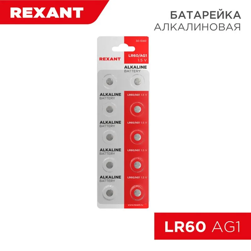 Батарейка часовая LR60, 1,5В, 10 шт (AG1, LR621, G1, 164, GP64A, 364, SR621W) блистер REXANT