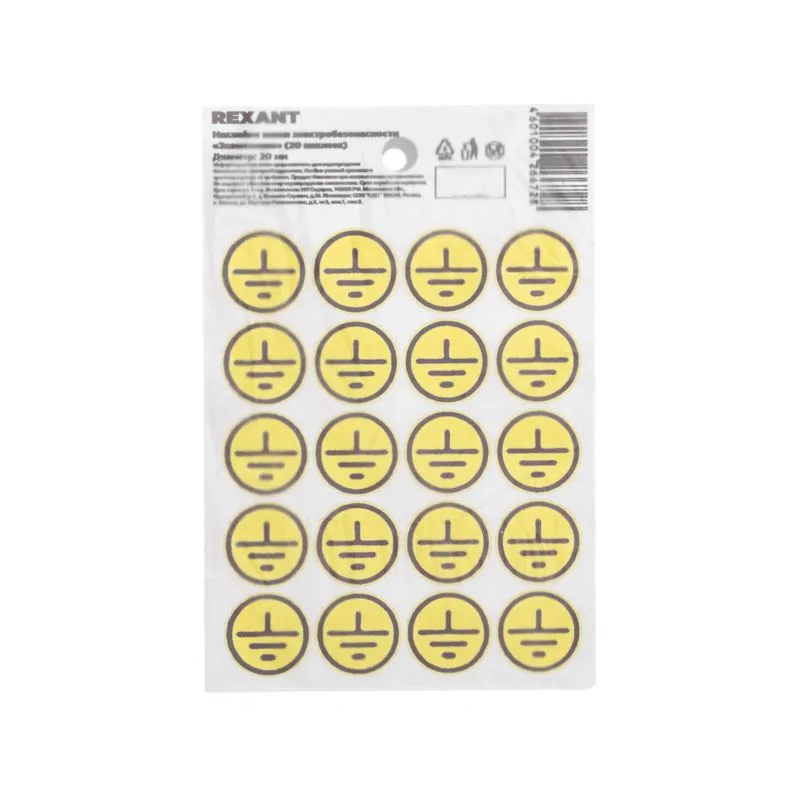 Наклейка знак электробезопасности «Заземление» диаметр 20мм (с хедером, 20 шт. на листе) REXANT - Фото 3