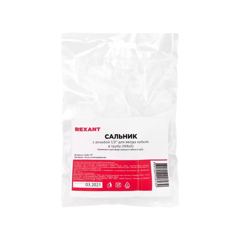 Сальник с резьбой 1/2 для ввода кабеля в трубу, никелированная латунь REXANT - Фото 4