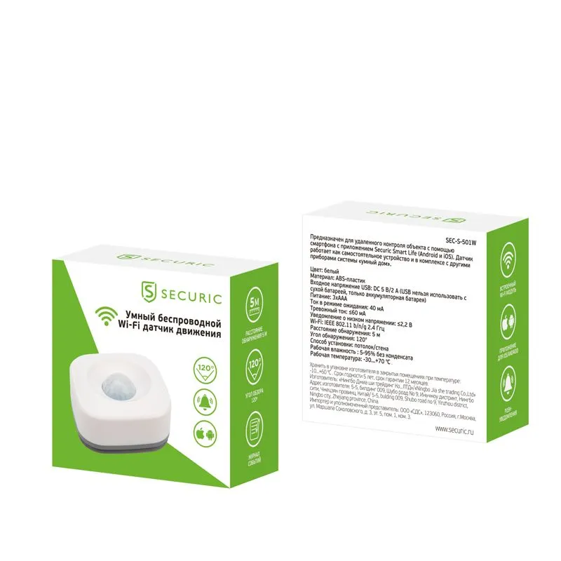 Умный беспроводной Wi-Fi датчик движения SECURIC - Фото 4