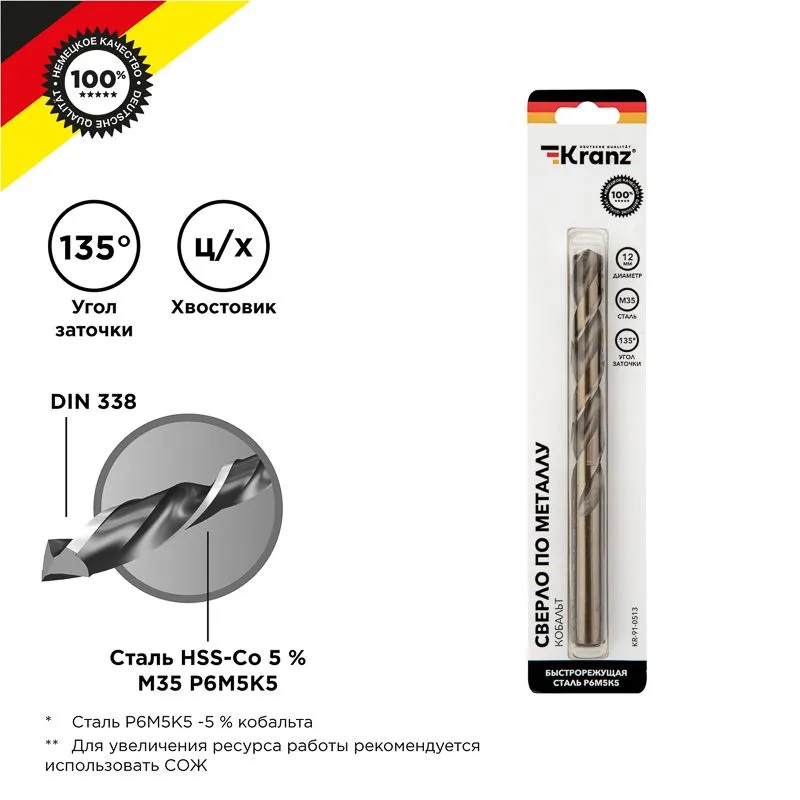 Сверло по металлу 12х151х101мм «Кобальт» (сталь HSS-Co 5 % M35 P6M5K5) DIN 338, 1 шт. в блистере KRANZ