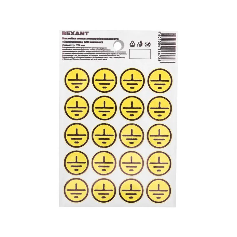 Наклейка знак электробезопасности «Заземление» диаметр 20мм (с хедером, 20 шт. на листе) REXANT