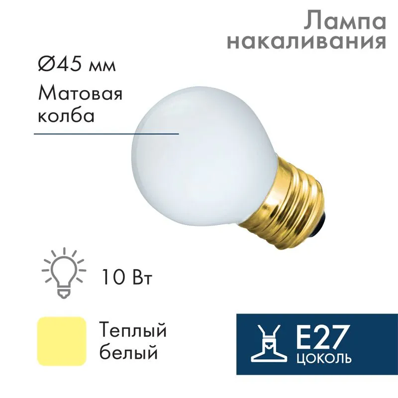 Лампа накаливания e27 10 Вт белая колба 401-115