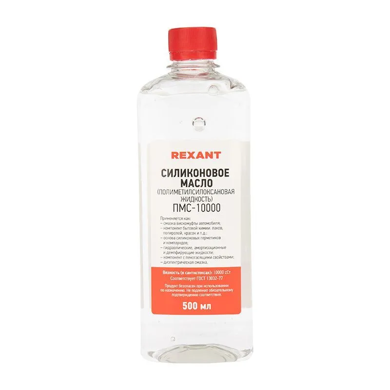 Силиконовое масло, ПМС-10000 (Полиметилсилоксан), 500мл, флакон REXANT 09-3936